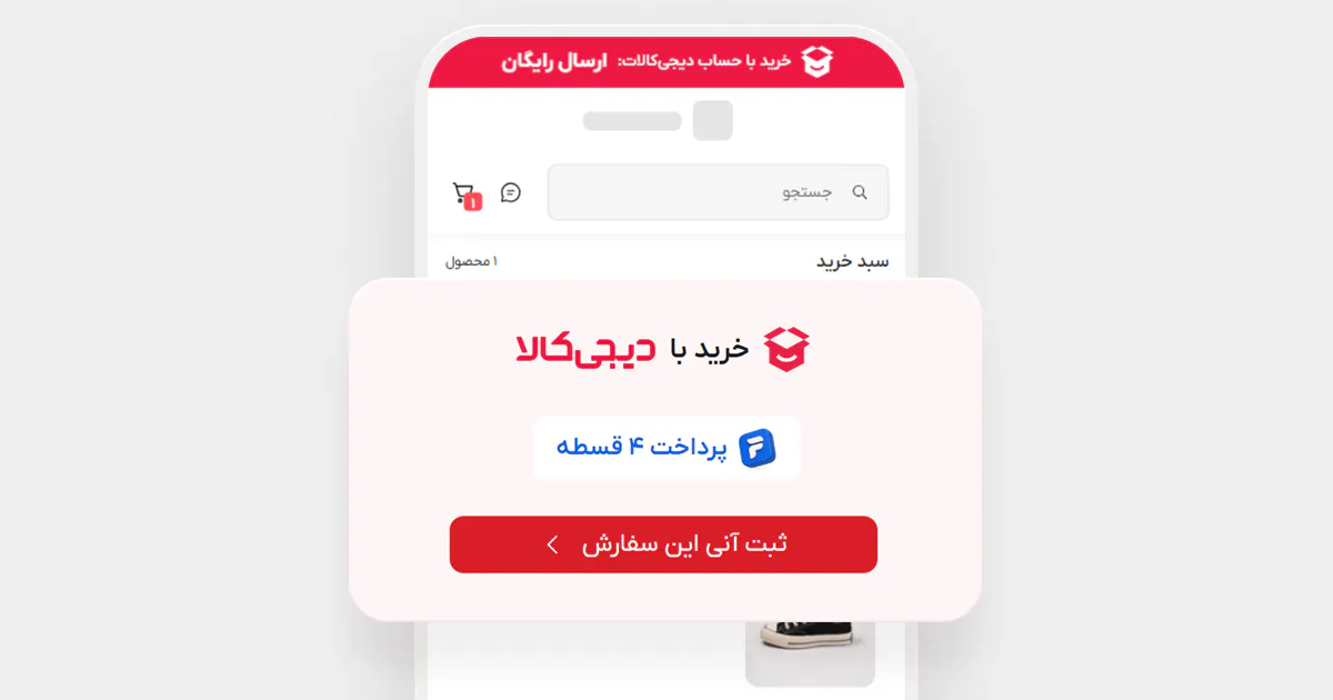 راهنمای خرید با دیجیکالا 3 2