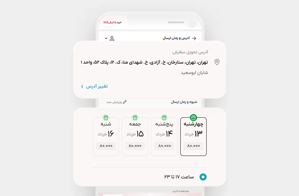 راهنمای خرید با دیجیکالا 5 4